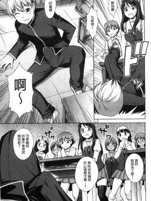 [しのぎ鋭介] ボク女子校に入学しました|我在女子校裡入學就讀了+番外 [中国翻訳][疏碼][DL版]_021