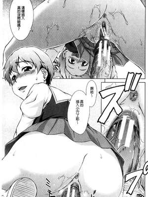 [しのぎ鋭介] ボク女子校に入学しました|我在女子校裡入學就讀了+番外 [中国翻訳][疏碼][DL版]_037