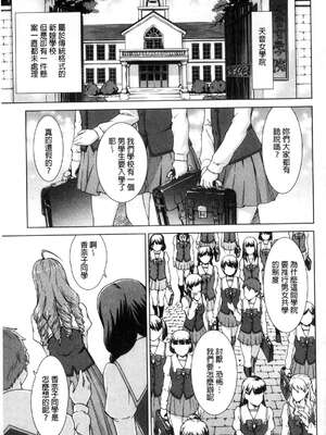 [しのぎ鋭介] ボク女子校に入学しました|我在女子校裡入學就讀了+番外 [中国翻訳][疏碼][DL版]_044