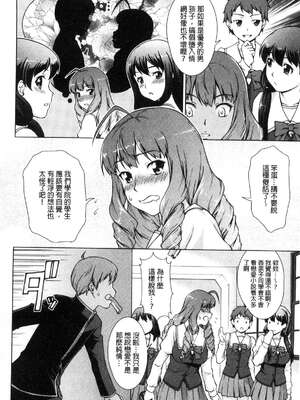 [しのぎ鋭介] ボク女子校に入学しました|我在女子校裡入學就讀了+番外 [中国翻訳][疏碼][DL版]_046