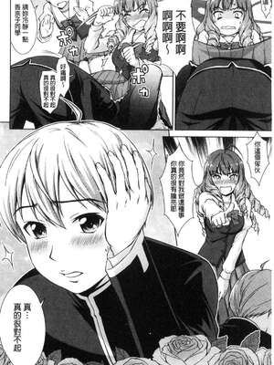 [しのぎ鋭介] ボク女子校に入学しました|我在女子校裡入學就讀了+番外 [中国翻訳][疏碼][DL版]_048