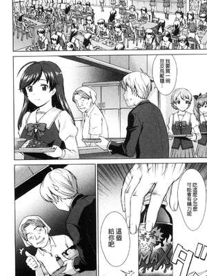 [しのぎ鋭介] ボク女子校に入学しました|我在女子校裡入學就讀了+番外 [中国翻訳][疏碼][DL版]_050