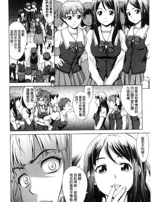 [しのぎ鋭介] ボク女子校に入学しました|我在女子校裡入學就讀了+番外 [中国翻訳][疏碼][DL版]_052