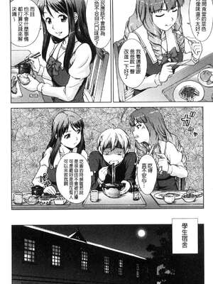 [しのぎ鋭介] ボク女子校に入学しました|我在女子校裡入學就讀了+番外 [中国翻訳][疏碼][DL版]_054