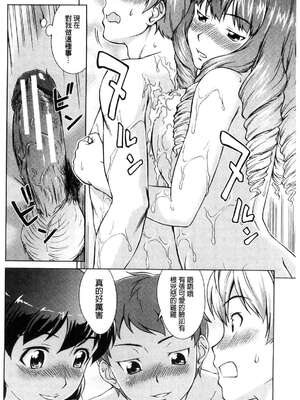 [しのぎ鋭介] ボク女子校に入学しました|我在女子校裡入學就讀了+番外 [中国翻訳][疏碼][DL版]_061