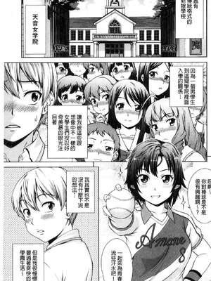 [しのぎ鋭介] ボク女子校に入学しました|我在女子校裡入學就讀了+番外 [中国翻訳][疏碼][DL版]_081