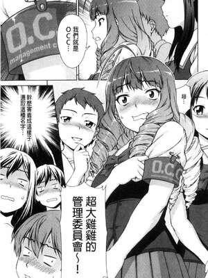 [しのぎ鋭介] ボク女子校に入学しました|我在女子校裡入學就讀了+番外 [中国翻訳][疏碼][DL版]_089