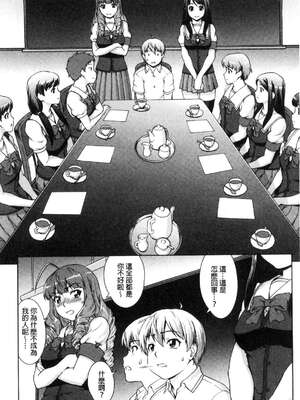 [しのぎ鋭介] ボク女子校に入学しました|我在女子校裡入學就讀了+番外 [中国翻訳][疏碼][DL版]_090