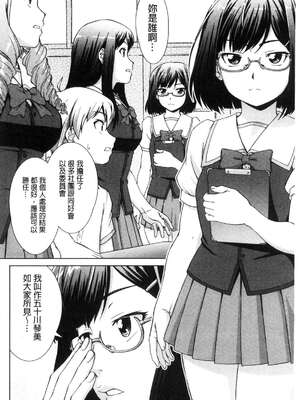 [しのぎ鋭介] ボク女子校に入学しました|我在女子校裡入學就讀了+番外 [中国翻訳][疏碼][DL版]_092