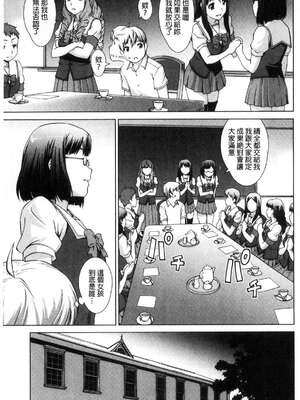 [しのぎ鋭介] ボク女子校に入学しました|我在女子校裡入學就讀了+番外 [中国翻訳][疏碼][DL版]_093