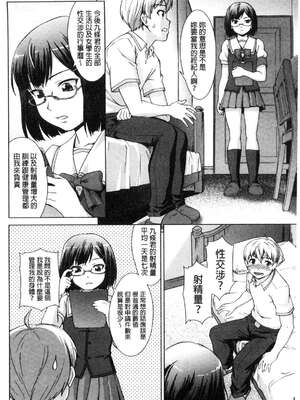 [しのぎ鋭介] ボク女子校に入学しました|我在女子校裡入學就讀了+番外 [中国翻訳][疏碼][DL版]_094