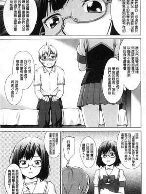 [しのぎ鋭介] ボク女子校に入学しました|我在女子校裡入學就讀了+番外 [中国翻訳][疏碼][DL版]_095