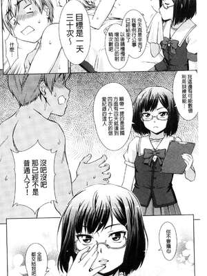 [しのぎ鋭介] ボク女子校に入学しました|我在女子校裡入學就讀了+番外 [中国翻訳][疏碼][DL版]_104