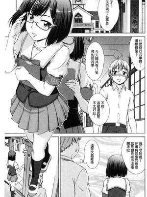 [しのぎ鋭介] ボク女子校に入学しました|我在女子校裡入學就讀了+番外 [中国翻訳][疏碼][DL版]_105