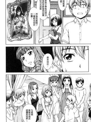 [しのぎ鋭介] ボク女子校に入学しました|我在女子校裡入學就讀了+番外 [中国翻訳][疏碼][DL版]_107