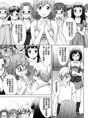 [しのぎ鋭介] ボク女子校に入学しました|我在女子校裡入學就讀了+番外 [中国翻訳][疏碼][DL版]_108