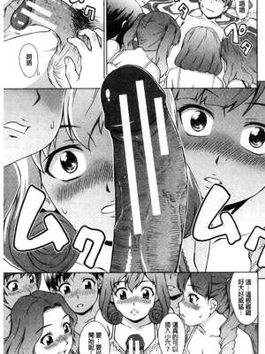 [しのぎ鋭介] ボク女子校に入学しました|我在女子校裡入學就讀了+番外 [中国翻訳][疏碼][DL版]_110