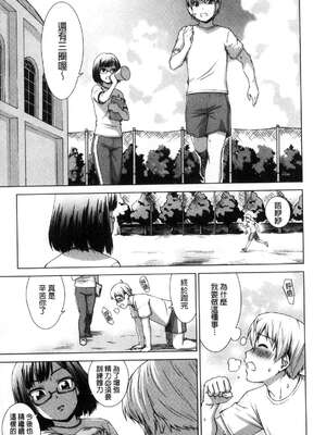 [しのぎ鋭介] ボク女子校に入学しました|我在女子校裡入學就讀了+番外 [中国翻訳][疏碼][DL版]_116