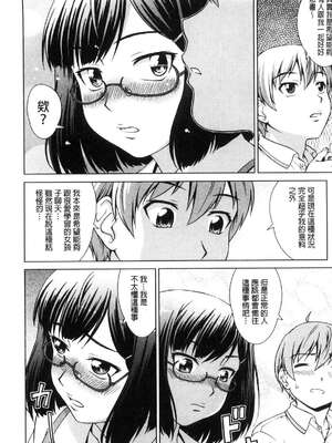 [しのぎ鋭介] ボク女子校に入学しました|我在女子校裡入學就讀了+番外 [中国翻訳][疏碼][DL版]_119