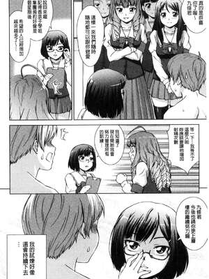 [しのぎ鋭介] ボク女子校に入学しました|我在女子校裡入學就讀了+番外 [中国翻訳][疏碼][DL版]_136