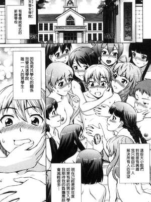 [しのぎ鋭介] ボク女子校に入学しました|我在女子校裡入學就讀了+番外 [中国翻訳][疏碼][DL版]_137