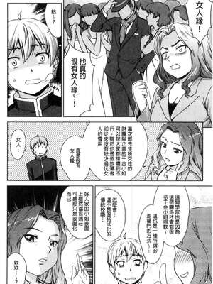 [しのぎ鋭介] ボク女子校に入学しました|我在女子校裡入學就讀了+番外 [中国翻訳][疏碼][DL版]_147