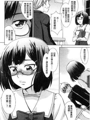 [しのぎ鋭介] ボク女子校に入学しました|我在女子校裡入學就讀了+番外 [中国翻訳][疏碼][DL版]_159