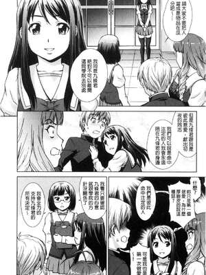 [しのぎ鋭介] ボク女子校に入学しました|我在女子校裡入學就讀了+番外 [中国翻訳][疏碼][DL版]_161