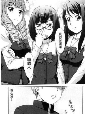 [しのぎ鋭介] ボク女子校に入学しました|我在女子校裡入學就讀了+番外 [中国翻訳][疏碼][DL版]_162