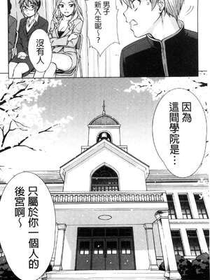 [しのぎ鋭介] ボク女子校に入学しました|我在女子校裡入學就讀了+番外 [中国翻訳][疏碼][DL版]_187