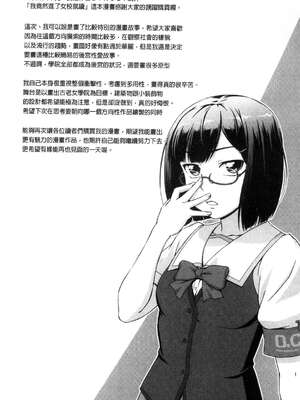 [しのぎ鋭介] ボク女子校に入学しました|我在女子校裡入學就讀了+番外 [中国翻訳][疏碼][DL版]_188