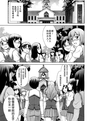 [しのぎ鋭介] ボク女子校に入学しました|我在女子校裡入學就讀了+番外 [中国翻訳][疏碼][DL版]_189