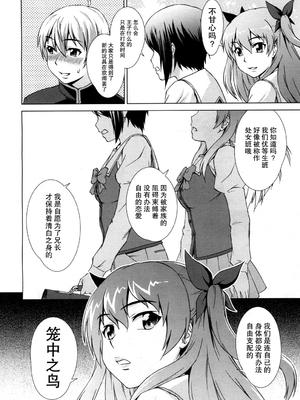 [しのぎ鋭介] ボク女子校に入学しました|我在女子校裡入學就讀了+番外 [中国翻訳][疏碼][DL版]_194