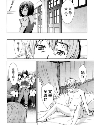 [しのぎ鋭介] ボク女子校に入学しました|我在女子校裡入學就讀了+番外 [中国翻訳][疏碼][DL版]_196