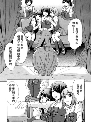 [しのぎ鋭介] ボク女子校に入学しました|我在女子校裡入學就讀了+番外 [中国翻訳][疏碼][DL版]_197