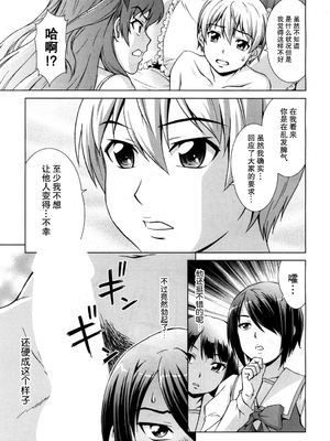 [しのぎ鋭介] ボク女子校に入学しました|我在女子校裡入學就讀了+番外 [中国翻訳][疏碼][DL版]_199