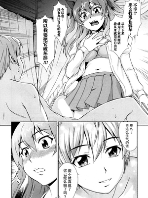 [しのぎ鋭介] ボク女子校に入学しました|我在女子校裡入學就讀了+番外 [中国翻訳][疏碼][DL版]_200