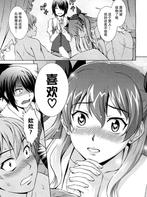 [しのぎ鋭介] ボク女子校に入学しました|我在女子校裡入學就讀了+番外 [中国翻訳][疏碼][DL版]_201