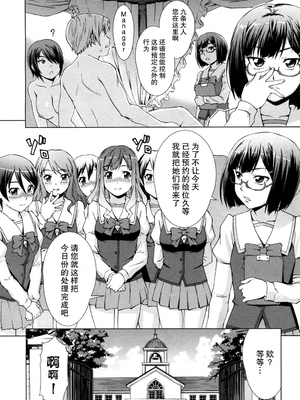 [しのぎ鋭介] ボク女子校に入学しました|我在女子校裡入學就讀了+番外 [中国翻訳][疏碼][DL版]_212