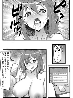 [いろもの亭] かのママ─彼女に秘密な彼女のママとセフレの関係─ (オリジナル) [DL版]_07