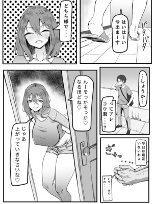 [いろもの亭] かのママ─彼女に秘密な彼女のママとセフレの関係─ (オリジナル) [DL版]_09