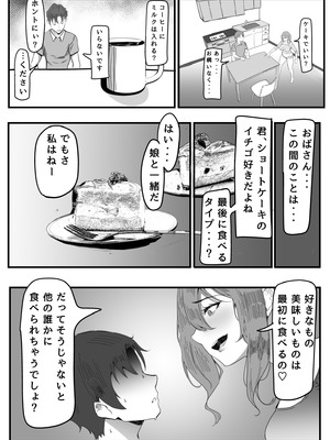 [いろもの亭] かのママ─彼女に秘密な彼女のママとセフレの関係─ (オリジナル) [DL版]_10