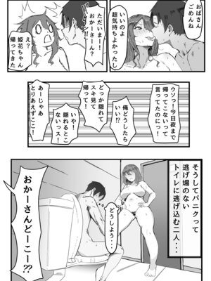 [いろもの亭] かのママ─彼女に秘密な彼女のママとセフレの関係─ (オリジナル) [DL版]_21