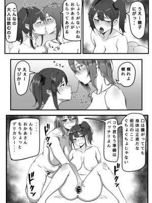 [いろもの亭] かのママ─彼女に秘密な彼女のママとセフレの関係─ (オリジナル) [DL版]_35