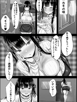 [ハグレモグリ] あらあら系大家さんで童貞喪失したいっ_08
