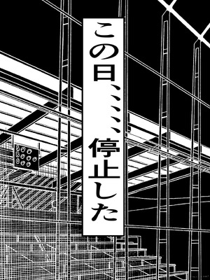 [フリテン堂] 俺がコキ捨てSEXしている間以外時間停止3_04