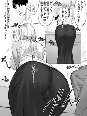 [限界発電所] 女ギャル上司と不倫する話1_05