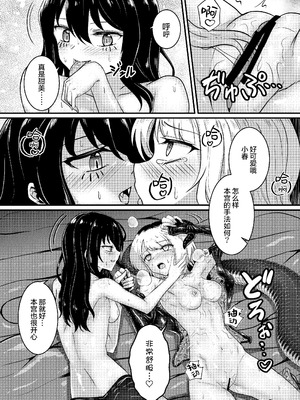 [Black Lacquer (黒漆)] 戯れ神隠し｜嬉戏神隐 [无毒汉化组] [DL版]_29