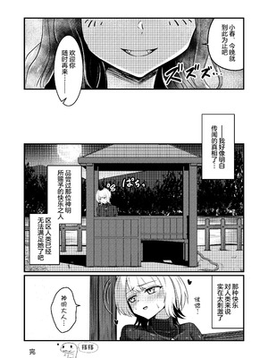 [Black Lacquer (黒漆)] 戯れ神隠し｜嬉戏神隐 [无毒汉化组] [DL版]_30