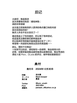 [Black Lacquer (黒漆)] 戯れ神隠し｜嬉戏神隐 [无毒汉化组] [DL版]_32